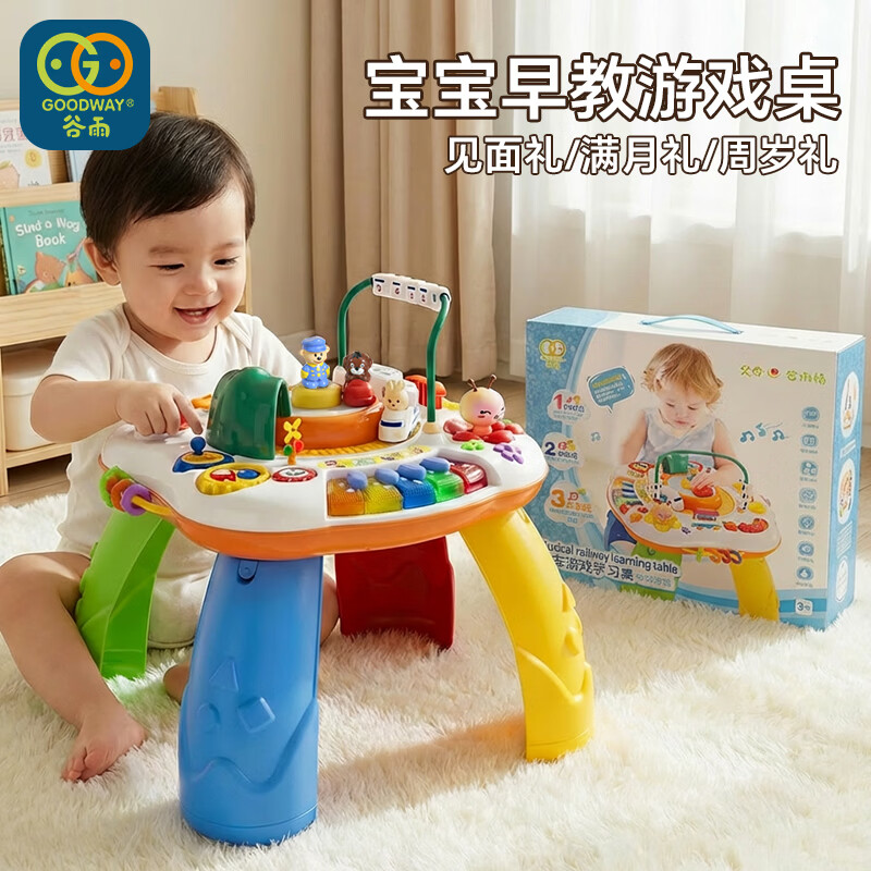 谷雨（GOODWAY）游戏桌多功能学习桌婴幼儿玩具益智1-3岁6儿童玩具男女孩生日礼物