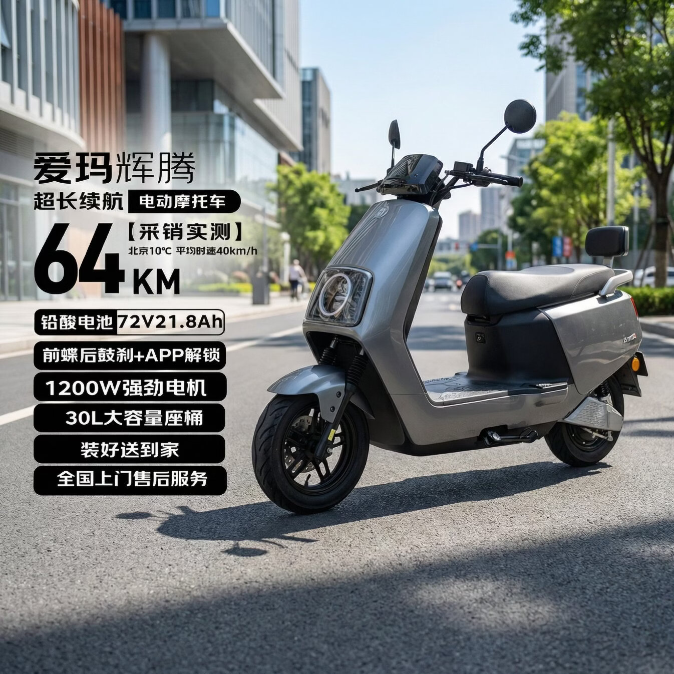 爱玛电动摩托车 辉腾长续航大动力智能APP操控72V电池轻便高速电瓶车大牌极酷爱玛电动车电摩 极地灰