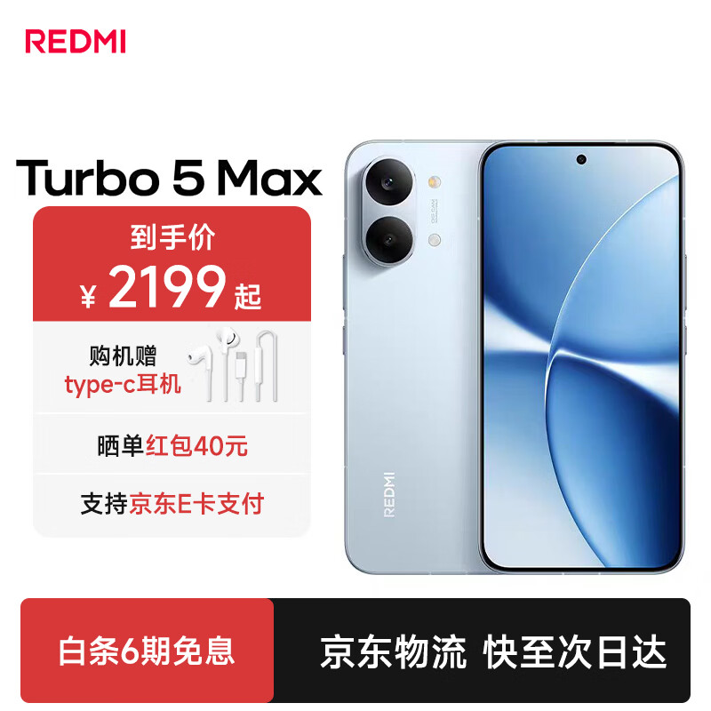 ���� REDMI Turbo5 Max �ֻ� ������ 16+256G 2379.15Ԫ