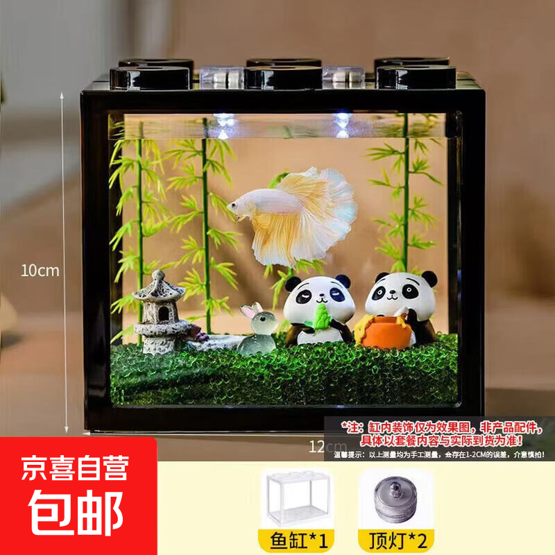 桌面鱼缸小型家用积木缸生态缸水族箱斗鱼缸带小夜灯氛围灯摆件 黑色斗鱼缸+两个灯
