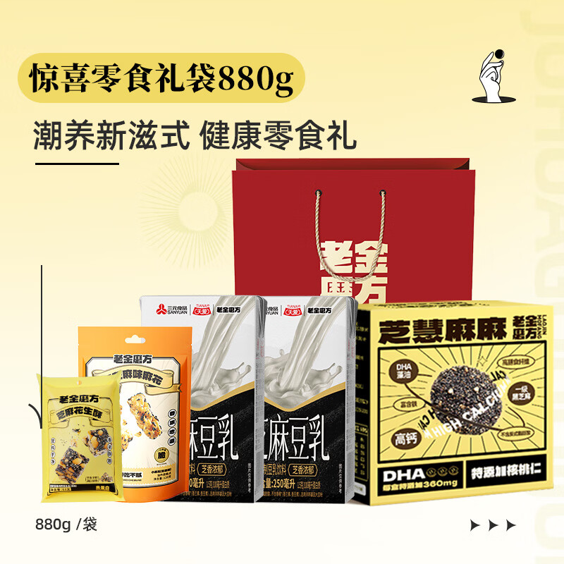 老金磨方 惊喜零食礼袋 880g*1盒 拍下29.9元 - 线报酷