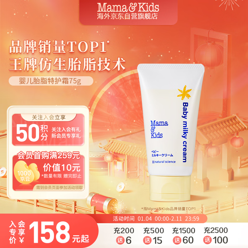 mama&amp;kids 宝宝胎脂特护霜儿童面霜滋润新生婴儿秋冬季身体乳75g 0-3岁