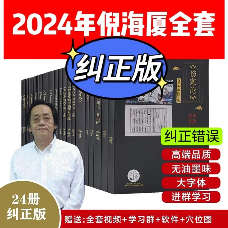 2025�������桿�ߺ�����ҽ�鼮ȫ��ԭ����������˼�24��A4�󿪱���������ҩ��ҽ����Ĵ���˺��ۻƵ��ھ���ȫ����Ƶ����̨������義��רӪ��ѧ��ҽ���ϴ�ȫ ������ȫ��24��+��������+ȫ������