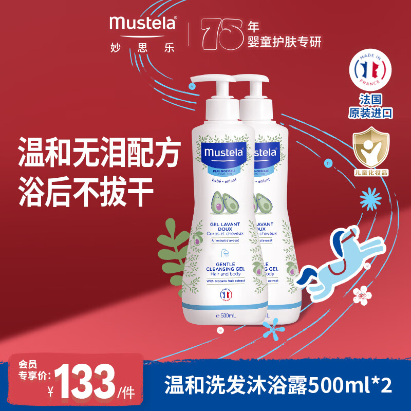 妙思乐法国原装进口儿童洗发沐浴二合一500ml*2宝宝洗发水沐浴露