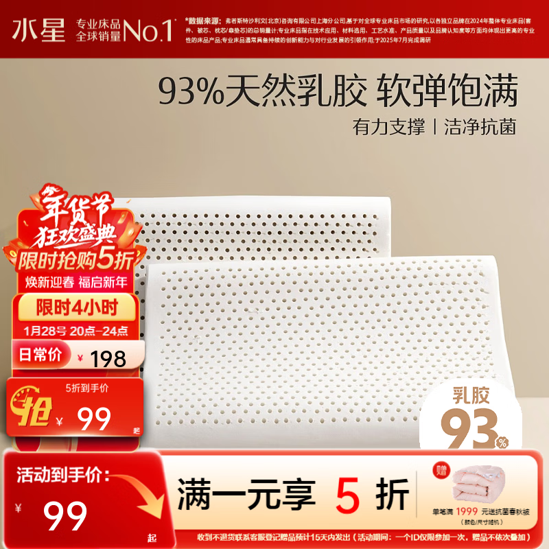水星家纺93%乳胶枕头 泰国进口原液 天然乳胶枕芯透气枕颈椎枕 【93%乳胶】泰甄选|中款 40cm ×60cm