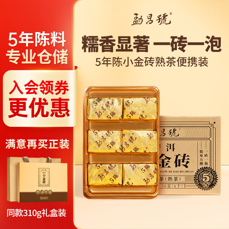 勐昌號普洱茶小金砖熟茶云南勐海糯米香熟普36g 2019年茶料砖茶盒装茶叶