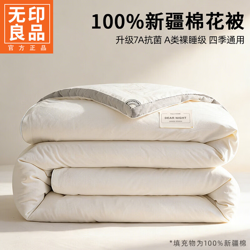 无印良品长绒棉正宗新疆棉花被子春秋被棉被1.5x2米宿舍单人被芯被褥铺底 素雅白【100%新疆棉花填充 轻盈不压身】 150*200cm 春秋被【约4斤】