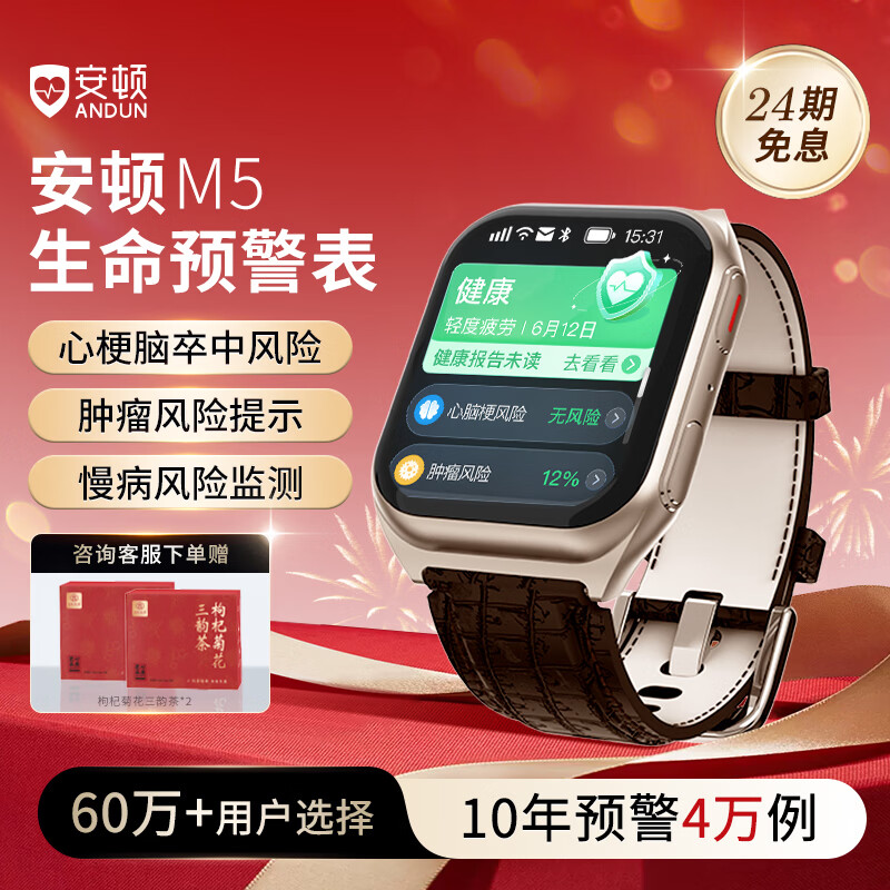 安顿心梗脑卒中智能健康风险预警手表血压血糖趋势手环手表心率血氧血脂健康手表送礼老人父母长辈M5 全维版-男款+赠暖灰氟橡胶表*1
