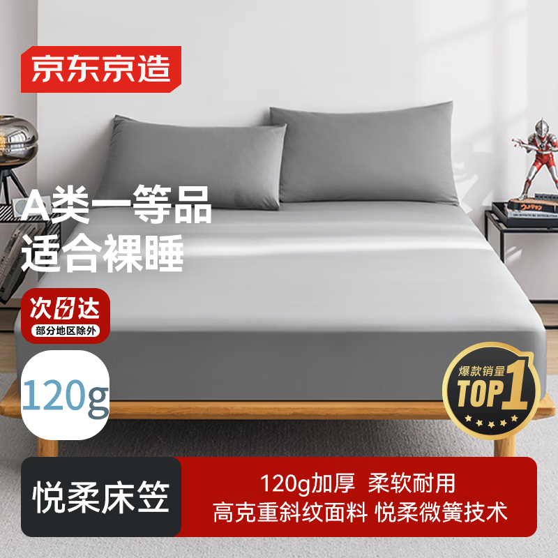 京东京造 悦柔床笠 120g加厚耐用磨毛A类床罩床垫保护套 1.5米床 科技灰