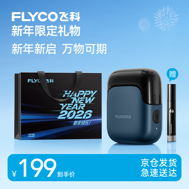 飞科（FLYCO）【王一博推荐】剃须刀电动男士刮胡刀全身水洗胡须刀便携款迷你往复式快充生日礼物送男友 FS685天际蓝【新年限定礼袋】