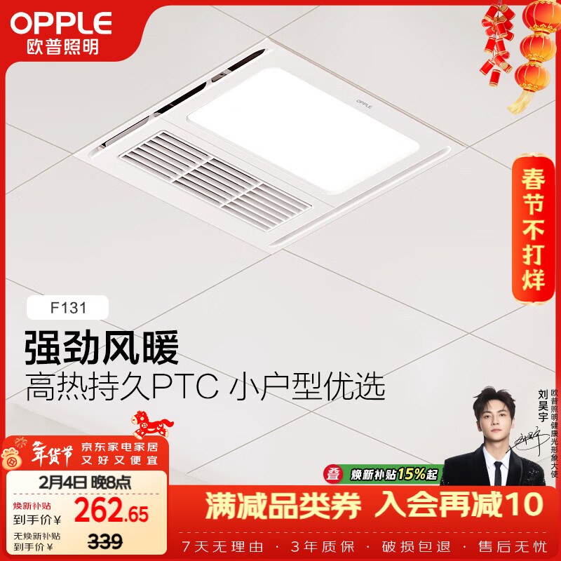 欧普照明（OPPLE）风暖浴霸30*30系列恒温照明排气一体集成吊顶卫生间浴室风暖F131
