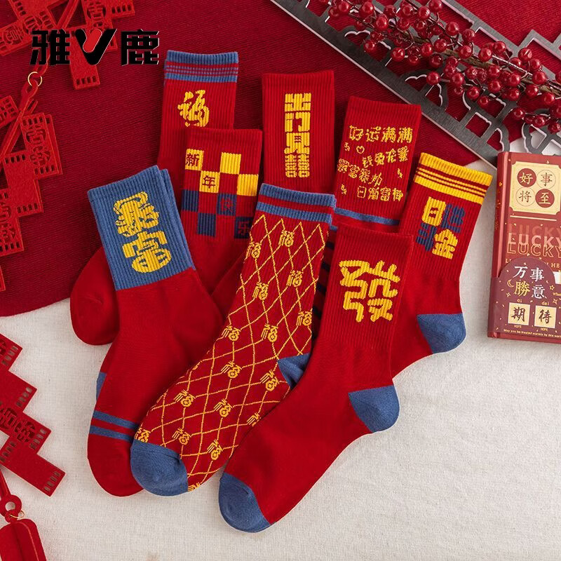 雅鹿马年鸿运袜子走运中筒袜男女本命年红色袜子防臭吸汗结婚喜庆 八双【混色】防臭抗菌*抗起球 均码 禧迎马年：新年保暖*鸿运袜