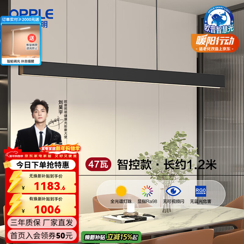 欧普照明（OPPLE）全光谱护眼一字长条新款家用吊灯餐厅灯现代简约高端大气灯具 First1智控/全光谱/Ra98黑色1.2m