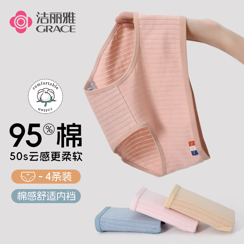 洁丽雅纯棉女中腰大码女士内裤石墨烯棉短裤女抑菌裆亲肤舒适裸感内裤 浅粉+浅豆沙+灰蓝+杏色【4条装】 M 【建议80-100斤】