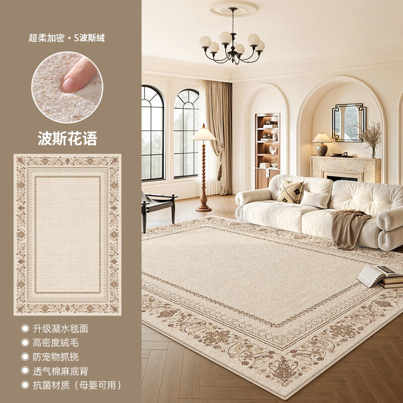 Y U-LIVE地毯客厅2026新款波斯复古中古风沙发卧室地垫防水免洗全铺大 S仿羊绒-波斯花语 200*300CM【热销尺寸 强烈推荐】