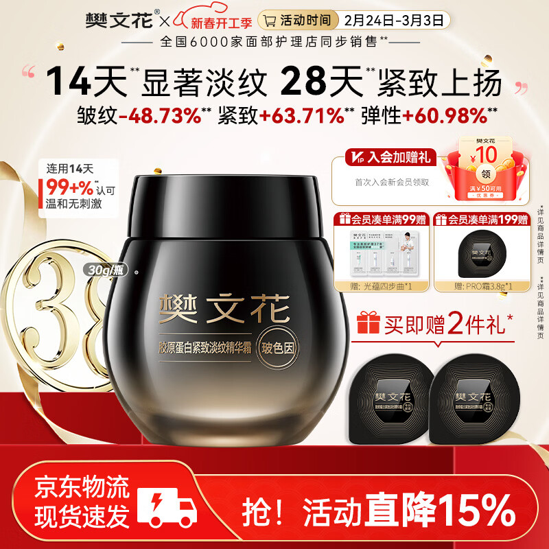 樊文花7号胶原蛋白紧致淡纹精华霜30%玻色因Pro霜多肽抗皱女神节礼物