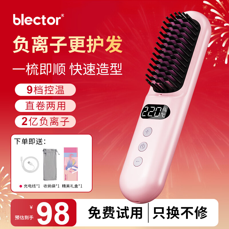 Blector直发梳卷发棒负离子造型梳两用神器家用蓬松高颅顶直发夹板梳子无线便携懒人电卷出行必备礼物 【SE标准款】亿级负离子+多档调温