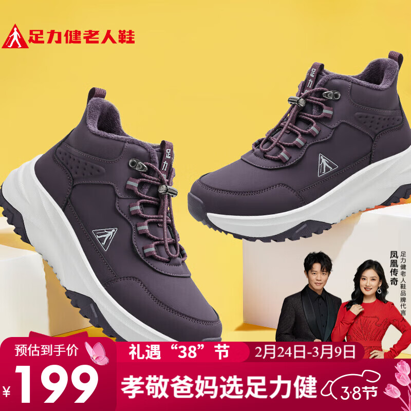 足力健老人鞋冬季加厚加绒雪地靴保暖鞋25932018J 女 绛紫 38