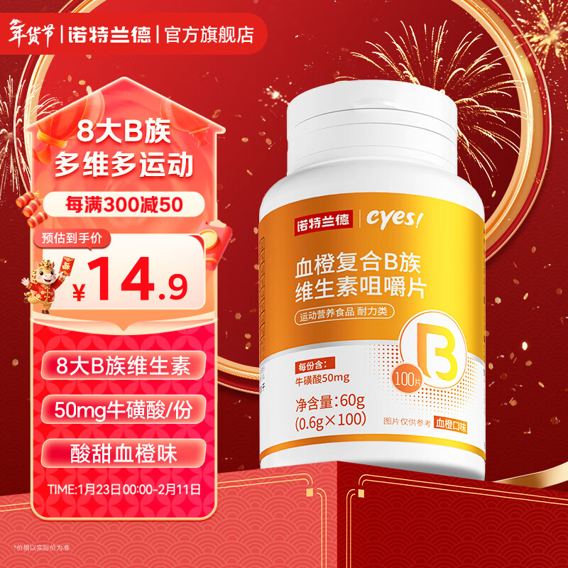 诺特兰德复合维生素b族维生素C咀嚼片VC片vb1b2b6b12烟酸叶酸官方旗舰店 100粒*1瓶 【效期至2027-07-21】