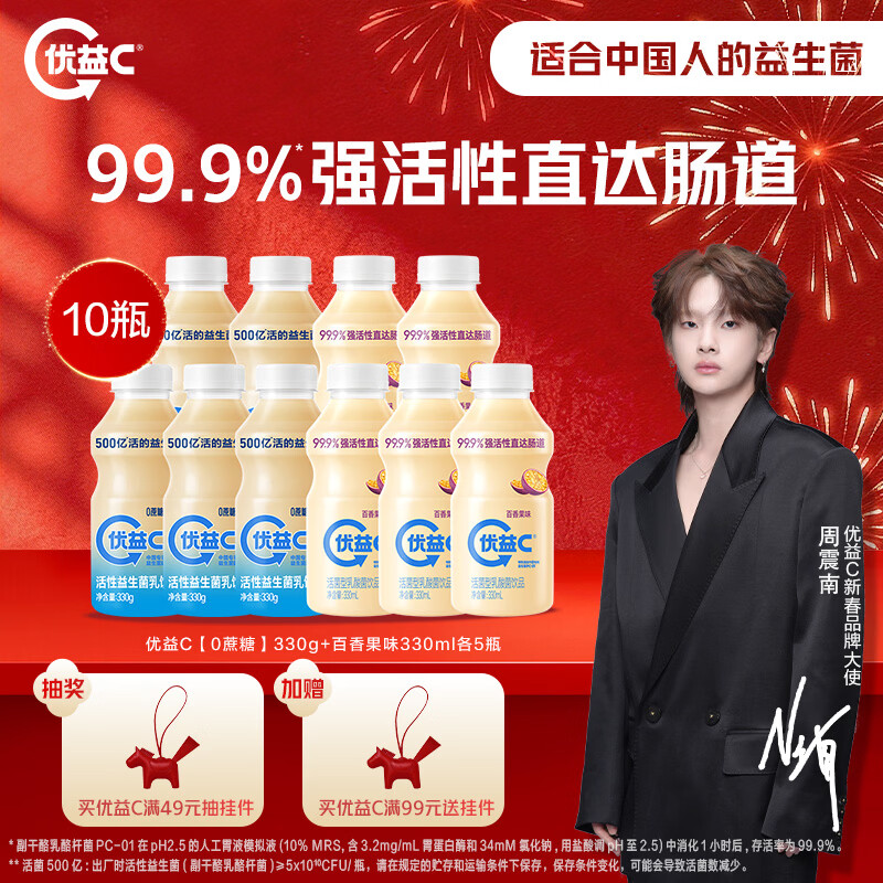 蒙牛周震南推荐优益C【0蔗糖】330g+百香果味330ml共10瓶 