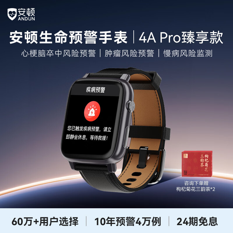 安顿智能手表4APro臻享款 臻享款 京东折扣/优惠券