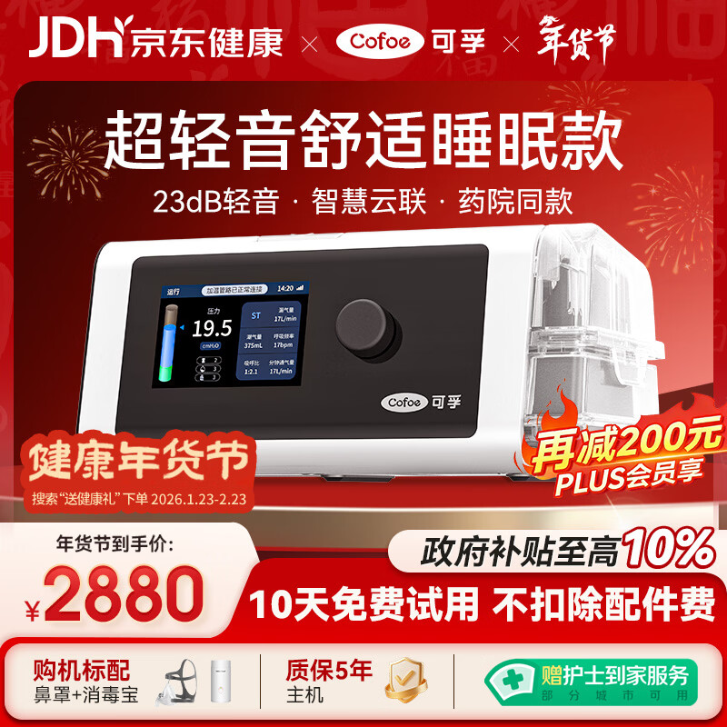 可孚BR220SW呼吸机医用智能老人家用慢阻肺肺病打鼾双水平呼吸治疗仪