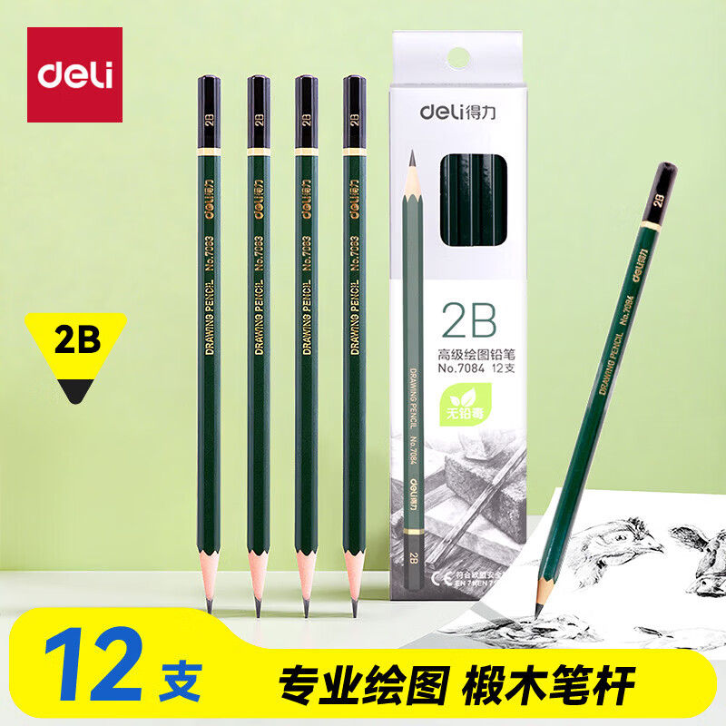 得力2B素描绘图铅笔六角学生铅笔考试专用填涂答题卡铅笔12支/盒7084学生开学新年礼物