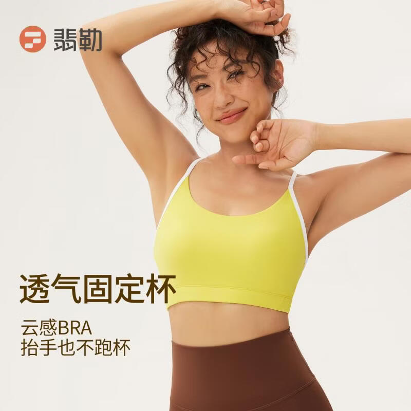 翡勒Fieder/翡勒新品动感文胸背心撞色美背透气瑜伽服训练外穿运动 柠檬黄 M 建议体重105-115斤