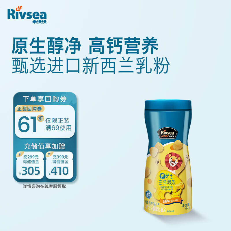 禾泱泱烤芝士三角泡芙香蕉味42g稻鸭大米口感酥松宝宝零食小巧易抓