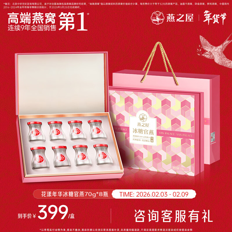 燕之屋即食燕窝新年礼物年货节礼盒过年走亲戚礼盒送礼礼品花漾70g*8瓶