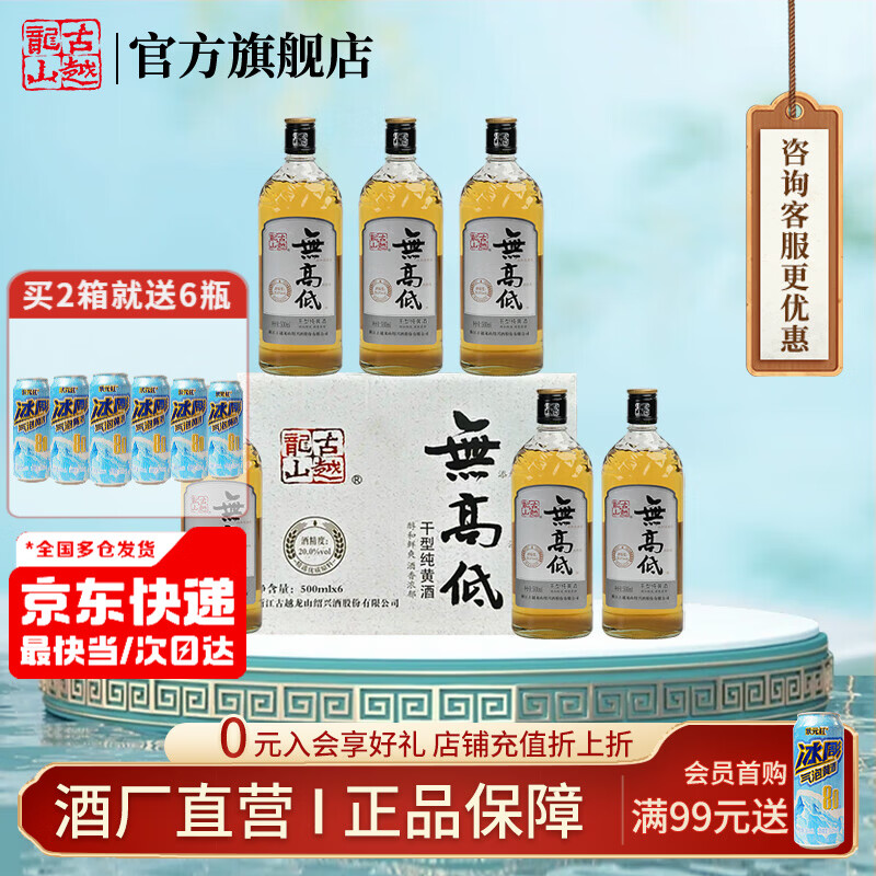古越龙山绍兴黄酒高度干型纯糯米酒20度无焦糖色花雕老酒无高低礼盒花雕酒 500mL 6瓶 礼盒装 无高低20度