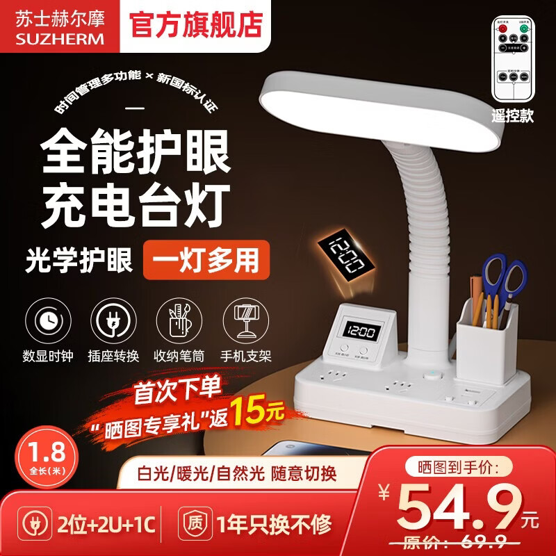 苏士赫尔摩一件包邮【笔筒式三合一】LED台灯+插座+数显时钟学生台灯 USB+TYPE-C+多插位 宿舍书房卧室适用 5W时显笔筒2位1U1C,1.8米 遥控款