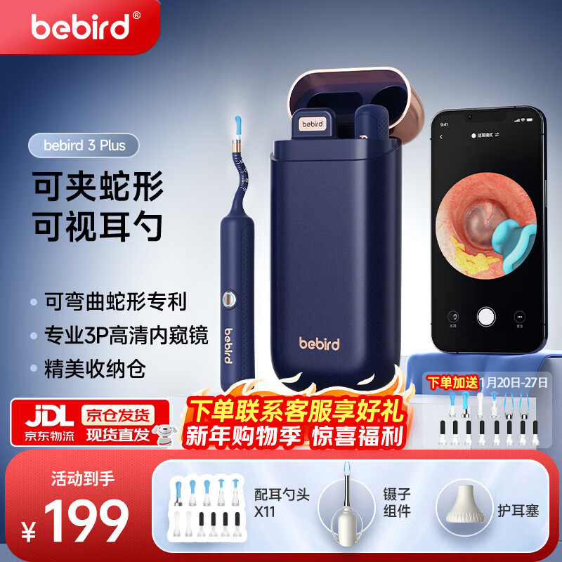 199!耳朵护理仪可视挖耳勺 bebird 3 Plus 拍 - 线报酷