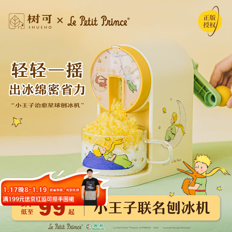 树可小王子联名刨冰机家用手摇绵绵冰手动碎冰机儿童节礼物治愈星球