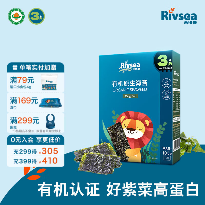 禾泱泱有机原生海苔 宝宝零食海苔脆片 烘焙非油炸方便携带出游小零食 【3阶】有机原生海苔