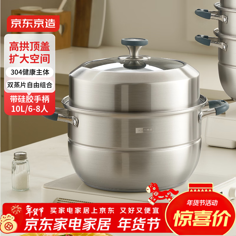 京东京造 蒸锅 大容量304不锈钢汤锅加厚炖蒸煮燃气灶家用 双层30cm