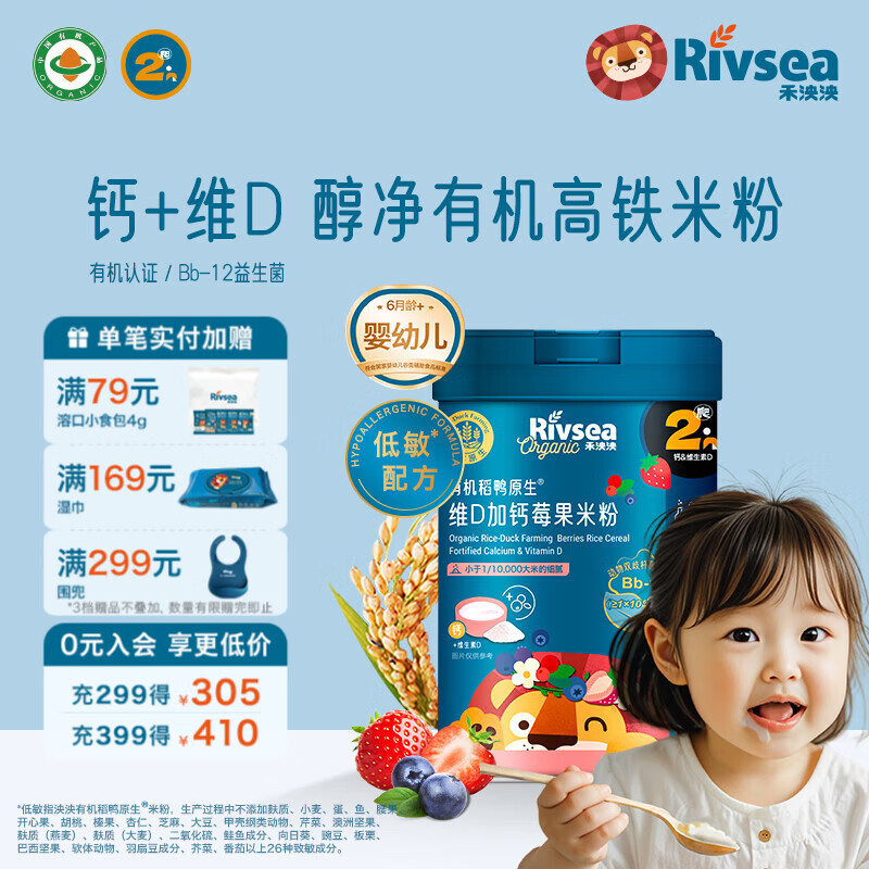 禾泱泱米粉婴儿高铁有机米粉米糊辅食宝宝婴幼儿6个月以上罐装 2阶有机维D加钙莓果米粉 225g*1罐