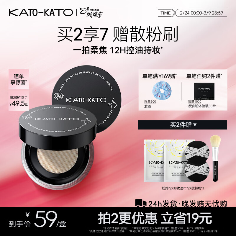 KATO-KATO刷新定妆散粉持妆定妆控油持久补妆柔焦蜜粉不易脱妆女神节礼物女 3.0雾面柔焦-01裸色的6.5g多肤质