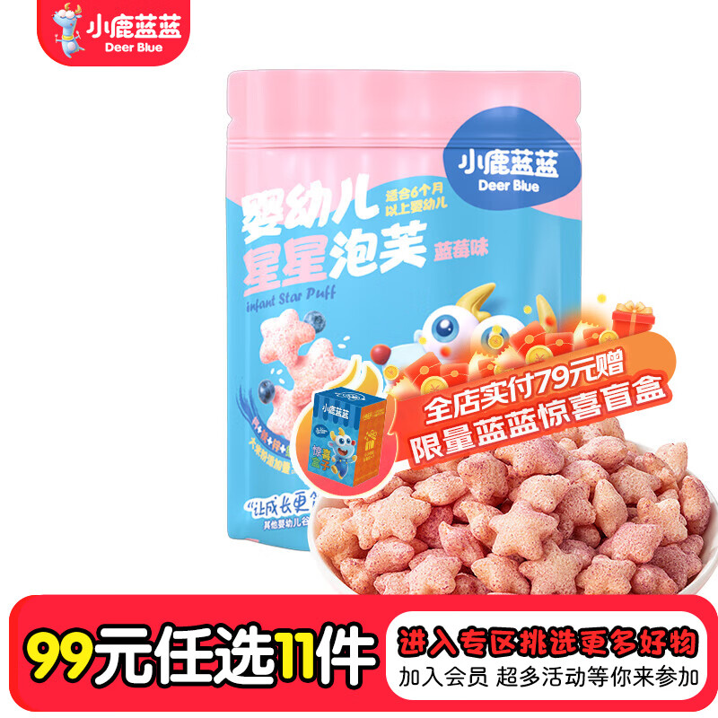 小鹿蓝蓝【任选专区一】宝宝饼干磨牙零食蔬菜味原味饼干零食后台加赠 【6月+】星星泡芙蓝莓味/42g