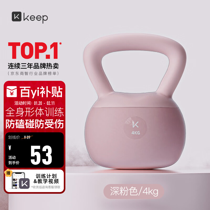 Keep软胶壶铃家用4-12kg男女生塑形健身提壶哑铃练手臂练臀 粉色4KG