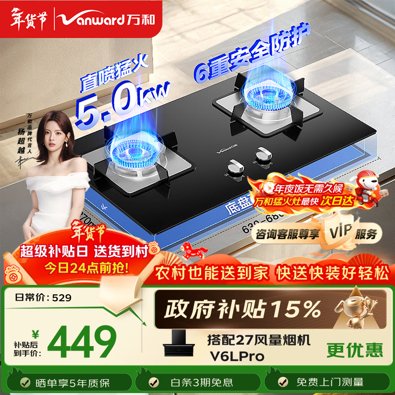 万和【B7L51·5kW】天然气猛火63%热效率一级能效家电以旧换新家用煤气双炉具台燃气灶