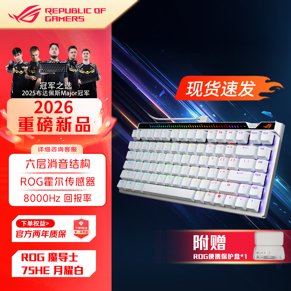 ROG【现货当日发】魔导士Ace 75 HE电竞 磁轴键盘 游戏机械键盘 无畏契约 8K回报率 小蜜蜂战队同款 魔导士Ace75 HE PBT月耀白【26年新品】