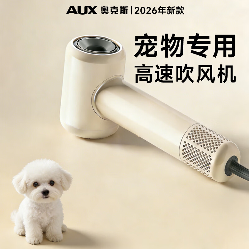 奥克斯（AUX）高速宠物吹风机大功率高速吹毛神器猫咪狗狗比熊金毛洗澡专用大风力 宠物专用高速吹风机