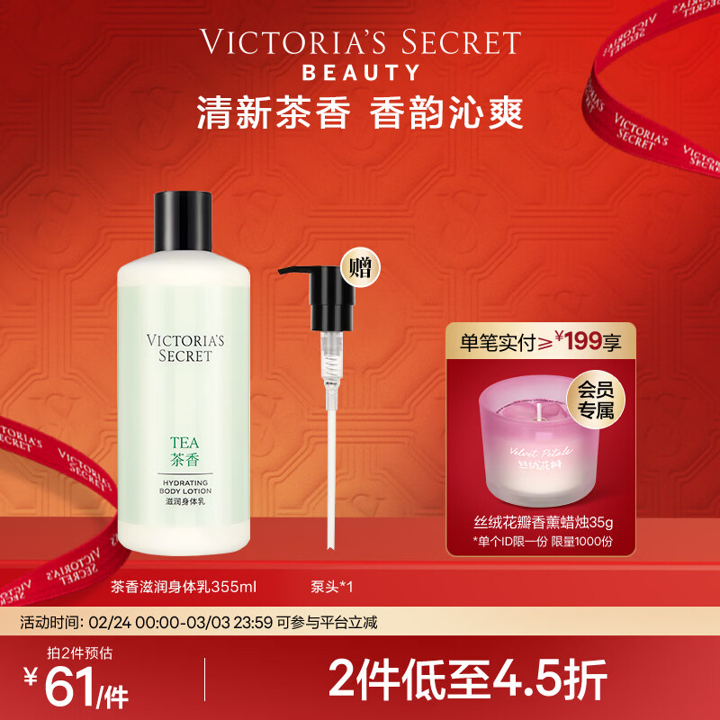 维多利亚的秘密身体乳限时特惠！111元得355ml*2瓶+泵头，香氛囤货必抢