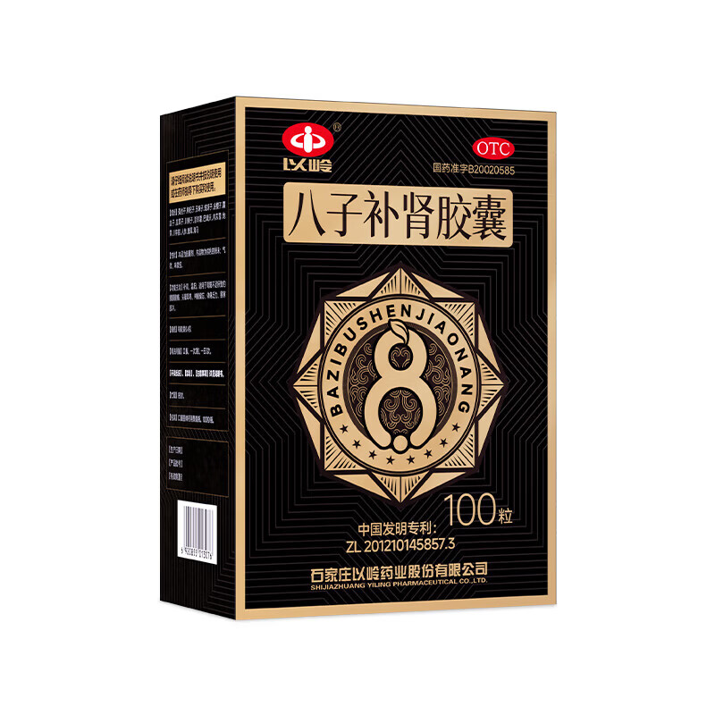 [以岭]八子补肾胶囊 0.4g*100粒 1盒装 抗衰老中成药 补肾温阳 头晕耳鸣腰膝酸软 记忆力减退精神不振 年货节送礼 抗老 27年8月过期