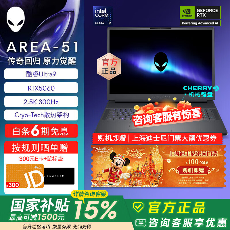 外星人（Alienware）【国家补贴】18英寸 AREA-51 至高 U9/32G/2TB/RTX5080显卡  300Hz高刷屏笔记本电脑 游戏本 1961：U9/16G/1TB/RTX5060 300Hz刷新率
