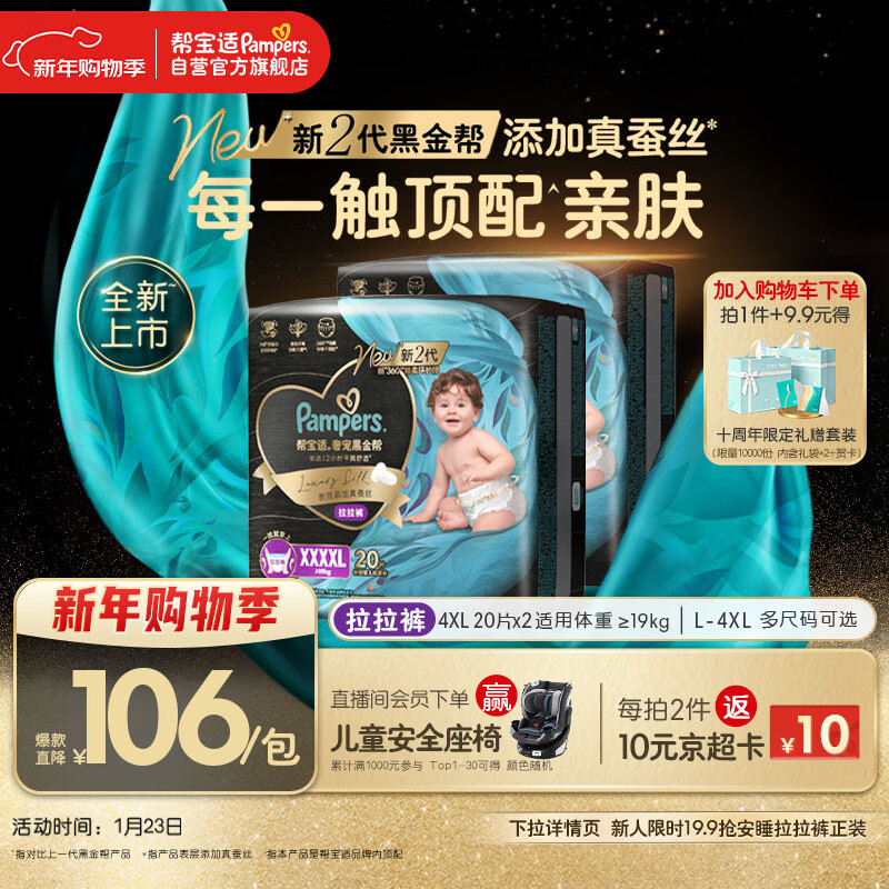 帮宝适透气顶配黑金帮拉拉裤新生儿婴儿尿不湿尿片添加真蚕丝4XL40