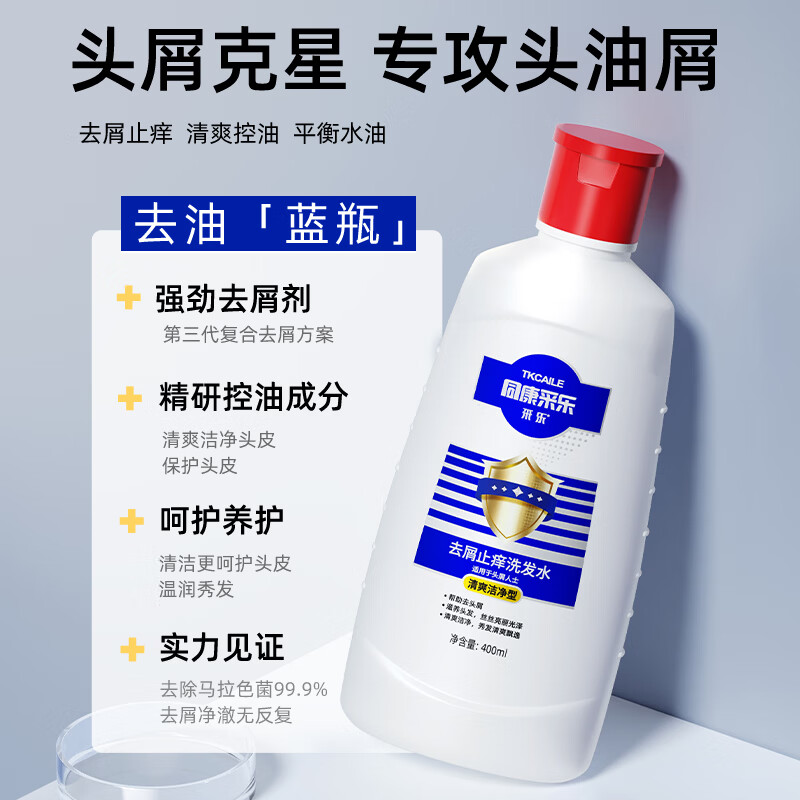采乐去屑止痒洗发水男女同康清爽柔顺留香洗发乳 【日用控油】去屑控油 400ml*1瓶