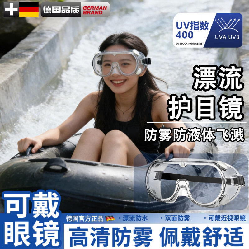 漂流专用护目镜防雾防水防飞溅防护眼镜男女骑行防尘防风漂流装备 【可戴眼镜-防水防雾】漂流护目镜1幅装