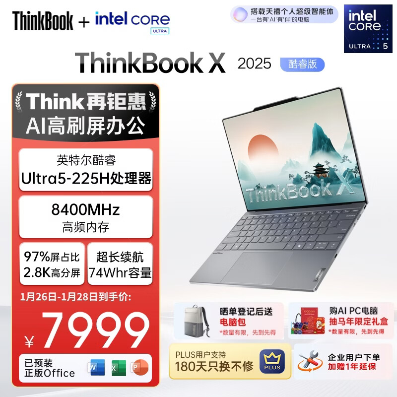 ThinkPad【国家补贴15%】联想笔记本电脑ThinkBook X 酷睿Ultra5 13.5英寸 32G 1T 2.8K AI高刷屏办公